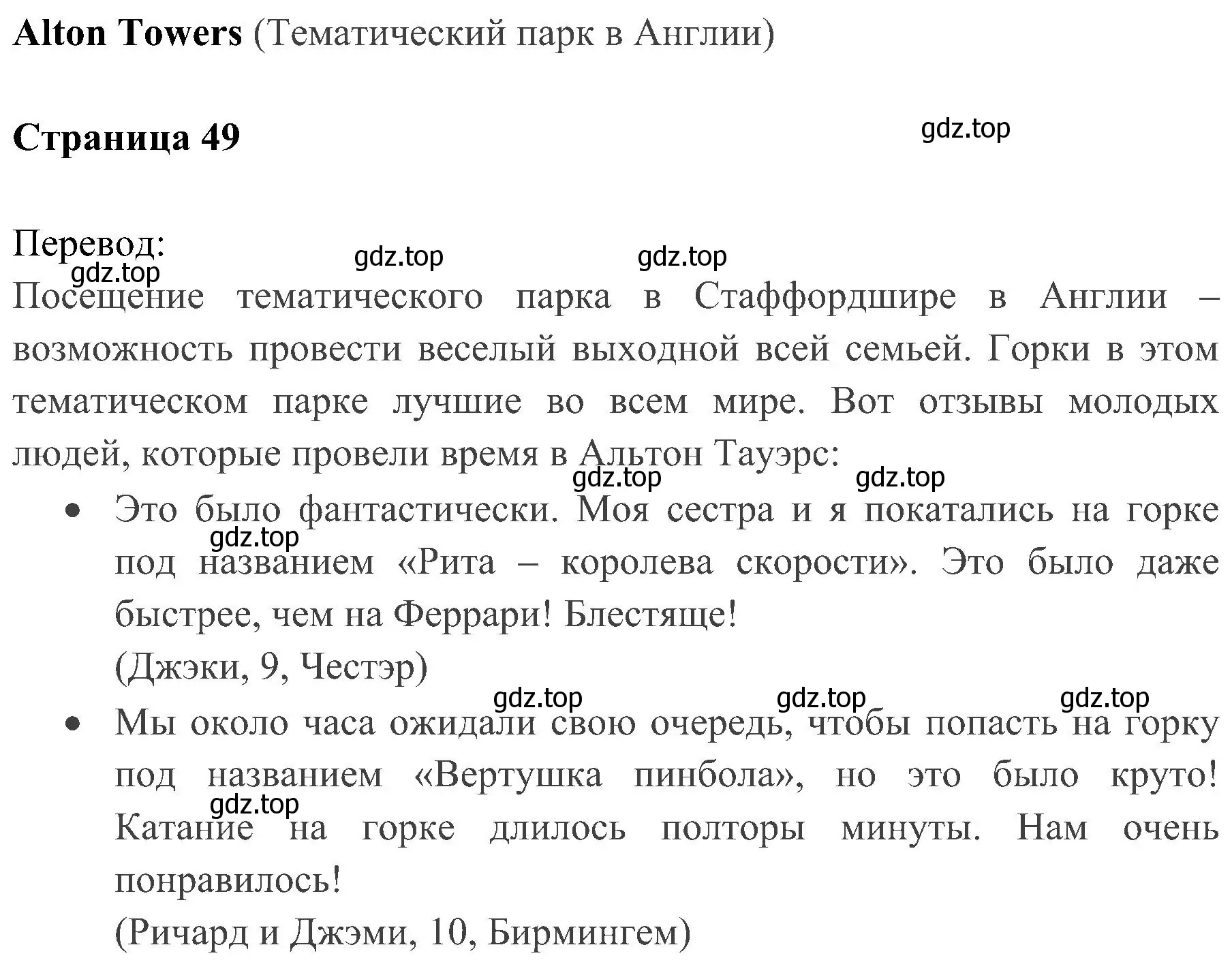 Решение 2. номер 1 (страница 49) гдз по английскому языку 4 класс Быкова, Дули, учебник 2 часть