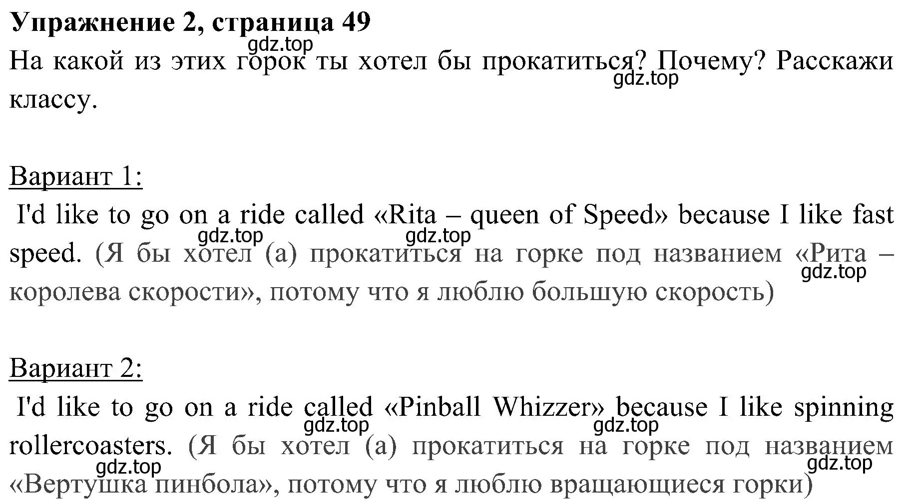 Решение 2. номер 2 (страница 49) гдз по английскому языку 4 класс Быкова, Дули, учебник 2 часть