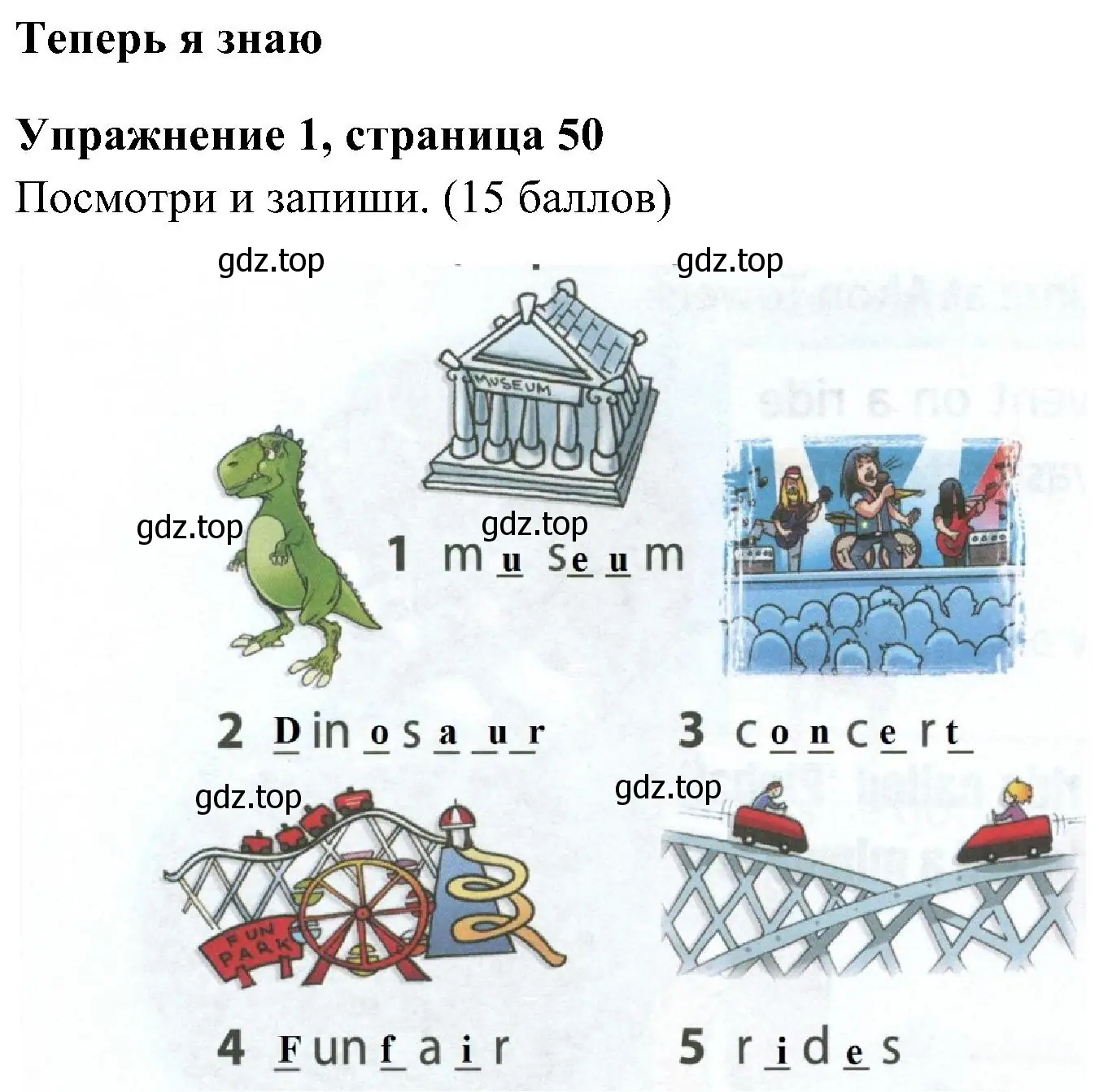 Решение 2. номер 1 (страница 50) гдз по английскому языку 4 класс Быкова, Дули, учебник 2 часть