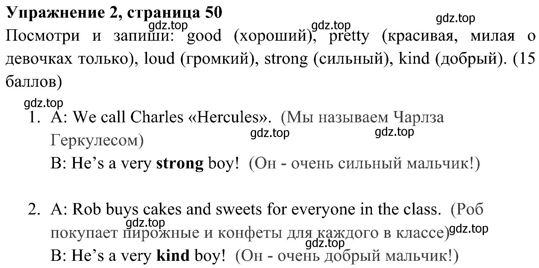 Решение 2. номер 2 (страница 50) гдз по английскому языку 4 класс Быкова, Дули, учебник 2 часть