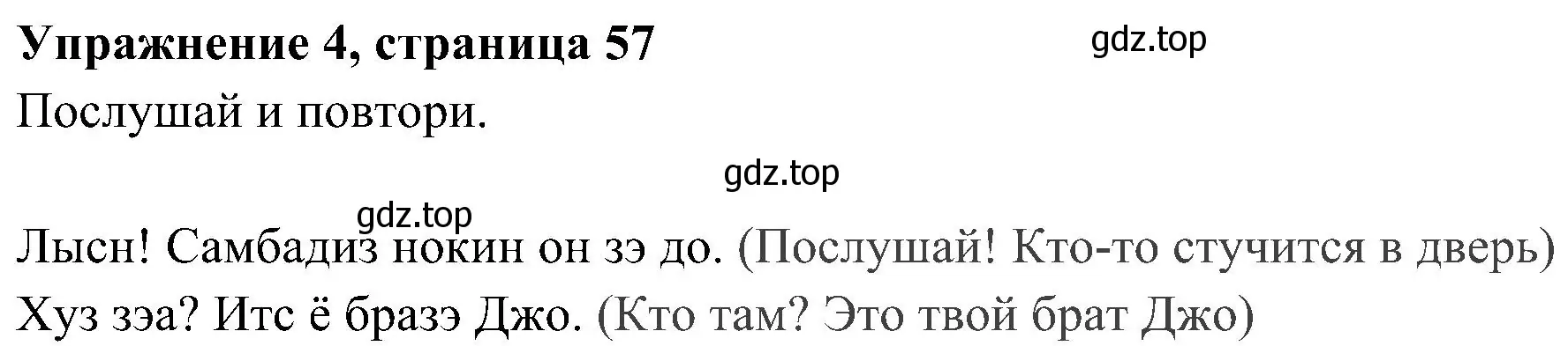 Решение 2. номер 4 (страница 57) гдз по английскому языку 4 класс Быкова, Дули, учебник 2 часть