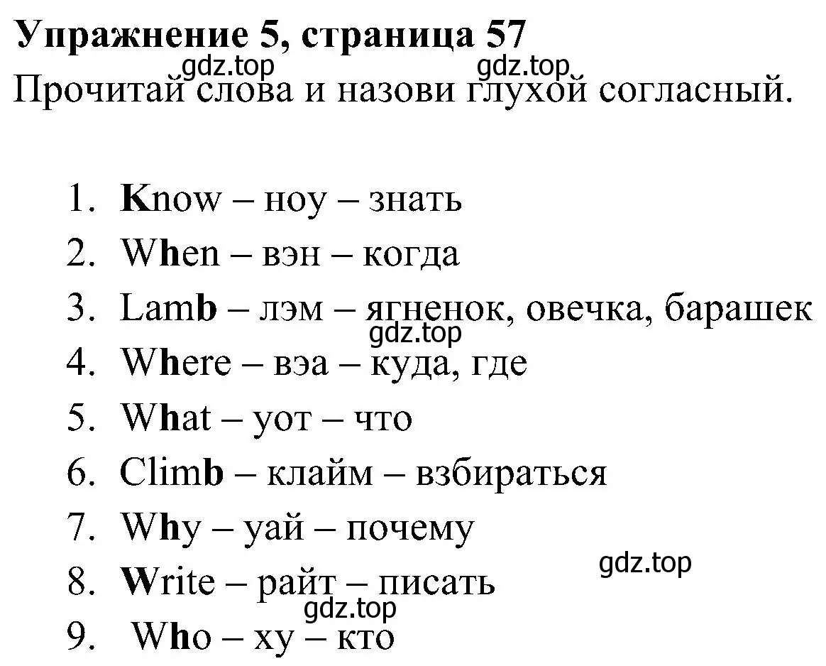 Решение 2. номер 5 (страница 57) гдз по английскому языку 4 класс Быкова, Дули, учебник 2 часть