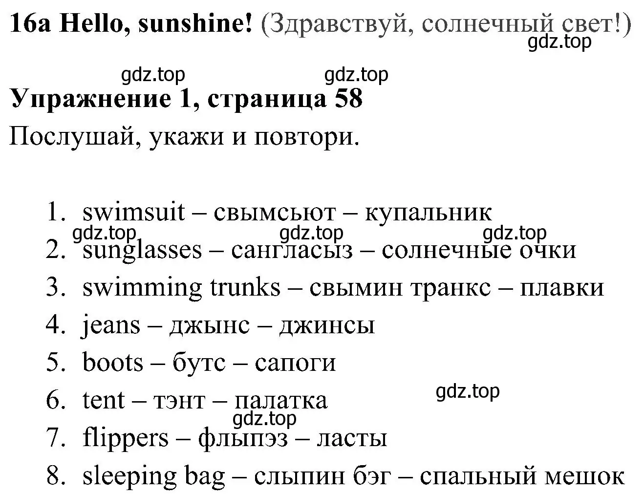 Решение 2. номер 1 (страница 58) гдз по английскому языку 4 класс Быкова, Дули, учебник 2 часть