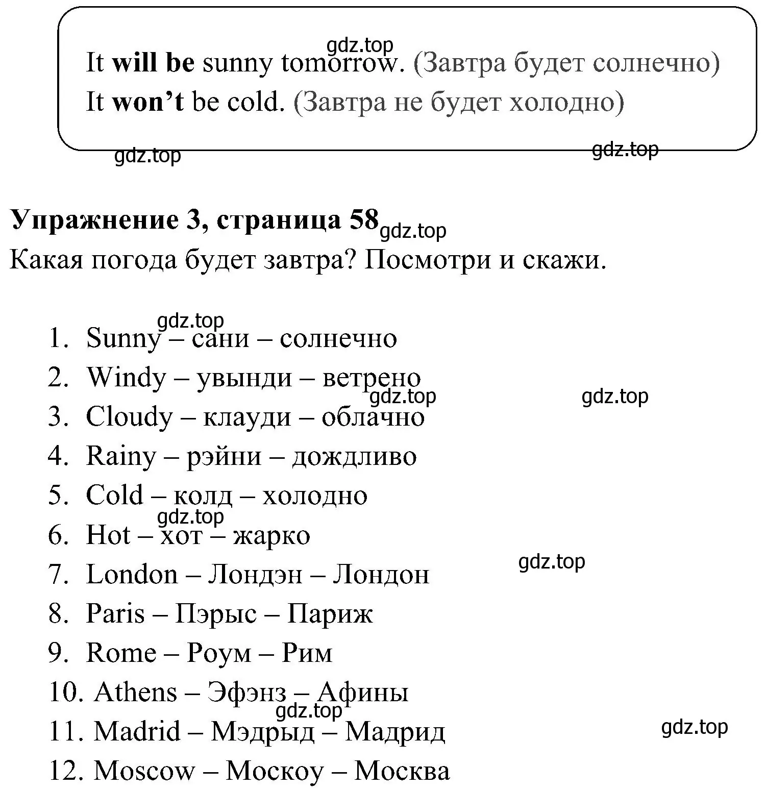 Решение 2. номер 3 (страница 58) гдз по английскому языку 4 класс Быкова, Дули, учебник 2 часть