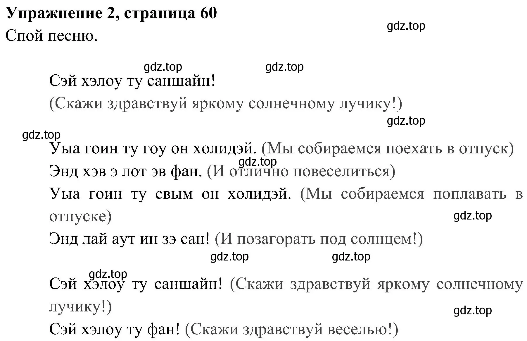 Решение 2. номер 2 (страница 60) гдз по английскому языку 4 класс Быкова, Дули, учебник 2 часть