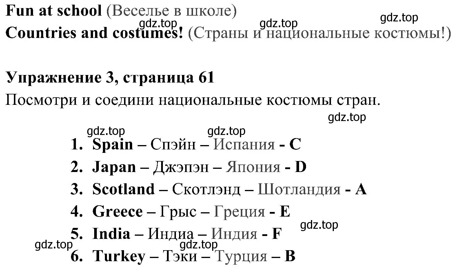 Решение 2. номер 3 (страница 61) гдз по английскому языку 4 класс Быкова, Дули, учебник 2 часть