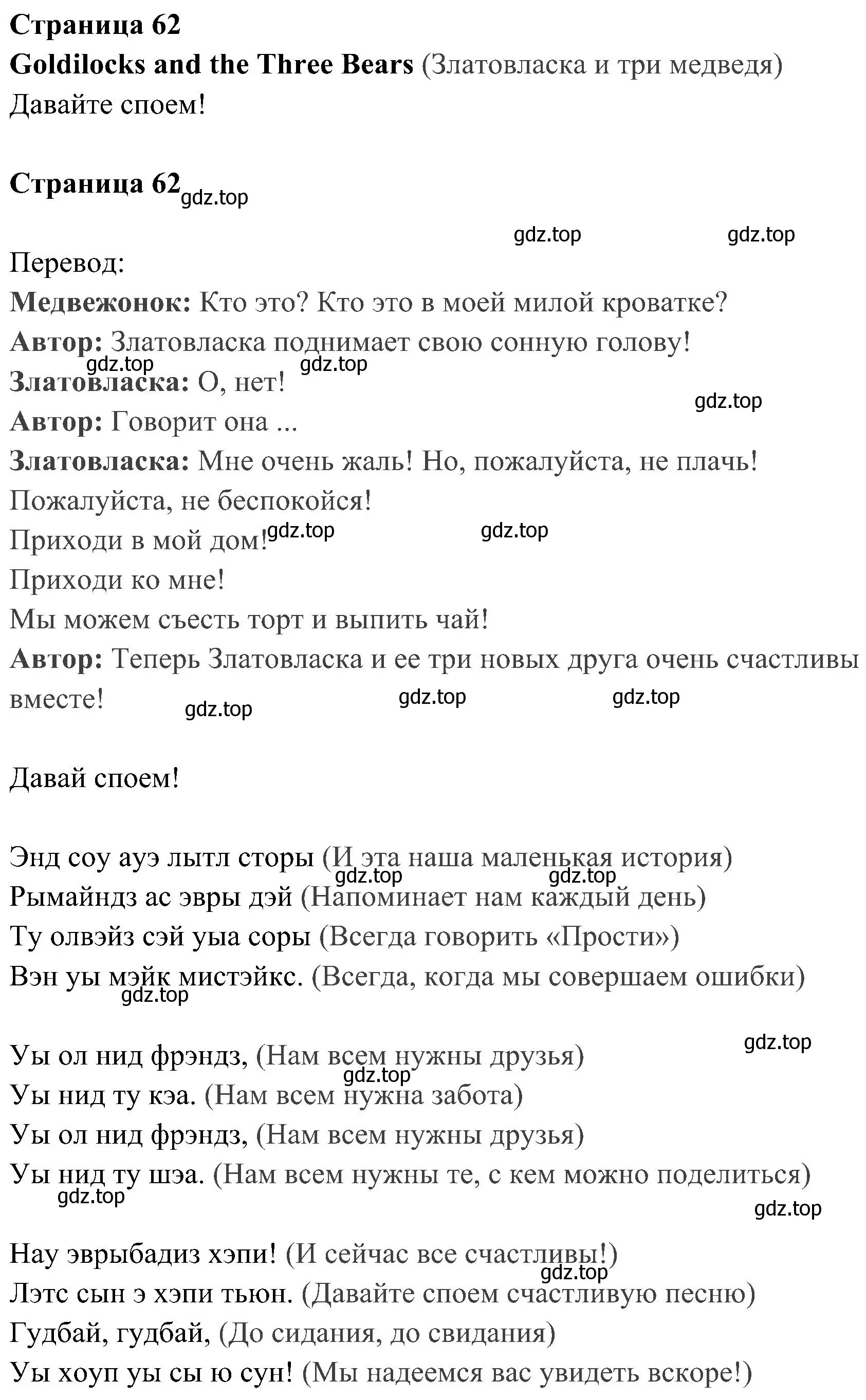 Решение 2. номер 1 (страница 62) гдз по английскому языку 4 класс Быкова, Дули, учебник 2 часть