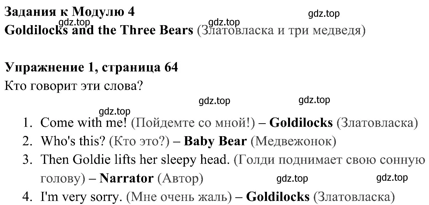 Решение 2. номер 1 (страница 64) гдз по английскому языку 4 класс Быкова, Дули, учебник 2 часть