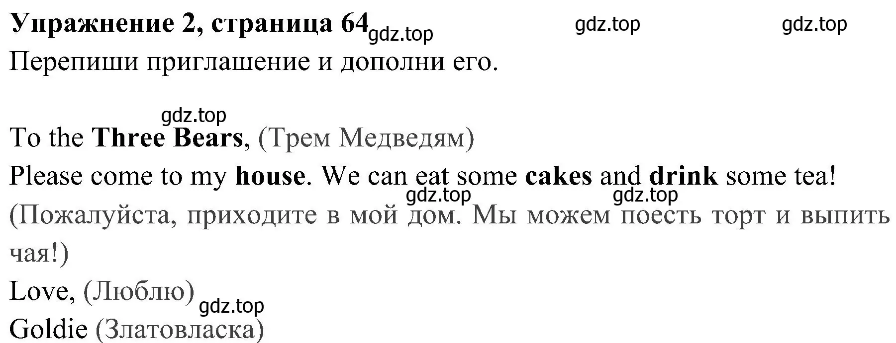 Решение 2. номер 2 (страница 64) гдз по английскому языку 4 класс Быкова, Дули, учебник 2 часть