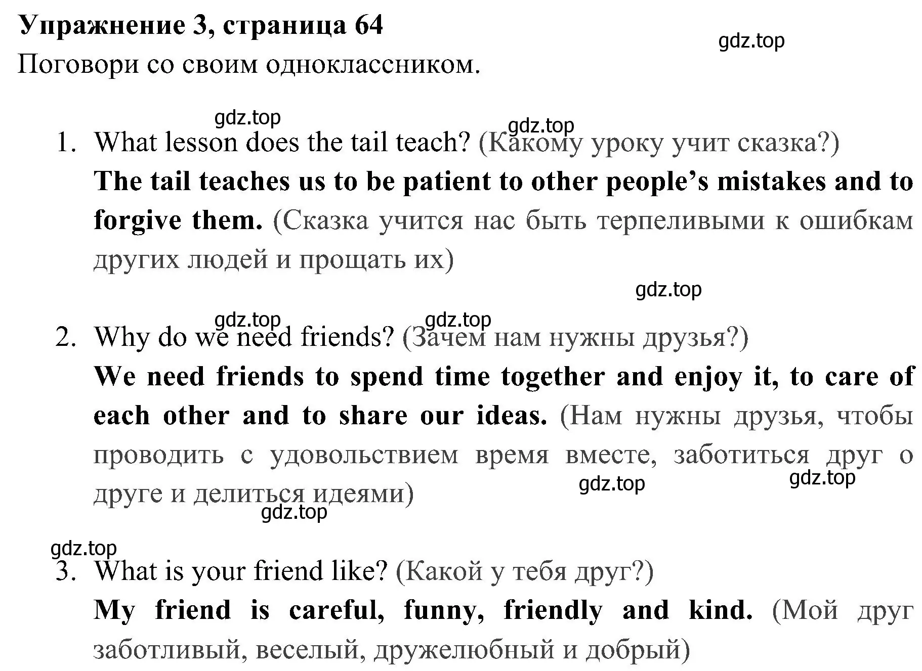 Решение 2. номер 3 (страница 64) гдз по английскому языку 4 класс Быкова, Дули, учебник 2 часть