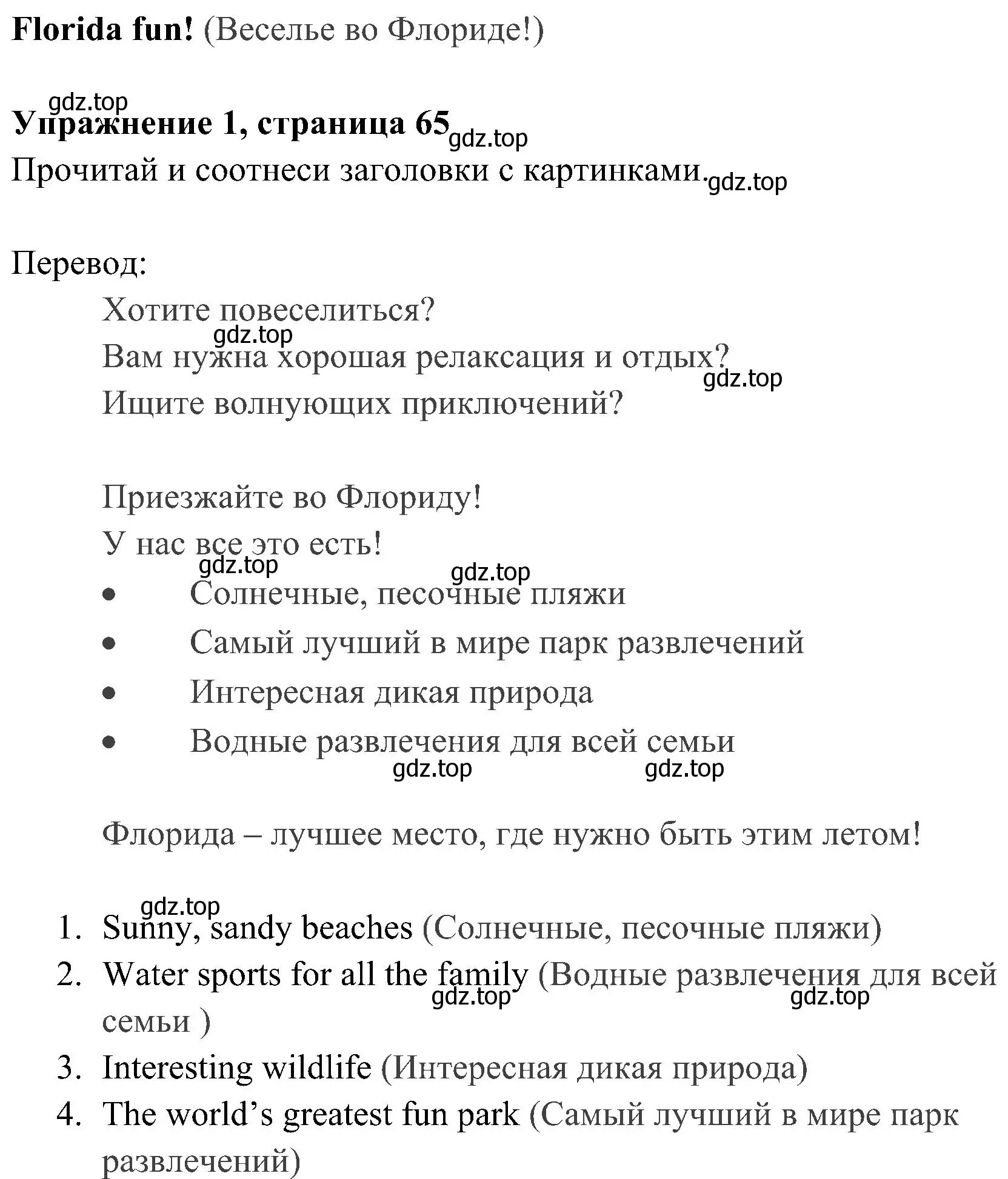 Решение 2. номер 1 (страница 65) гдз по английскому языку 4 класс Быкова, Дули, учебник 2 часть