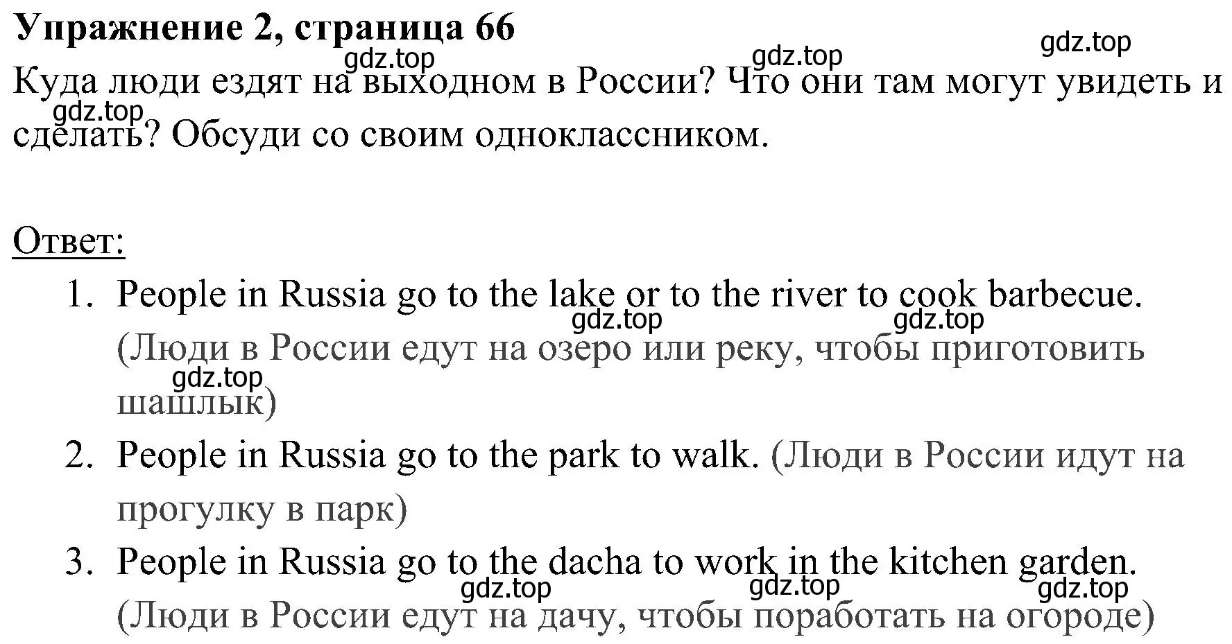 Решение 2. номер 2 (страница 65) гдз по английскому языку 4 класс Быкова, Дули, учебник 2 часть