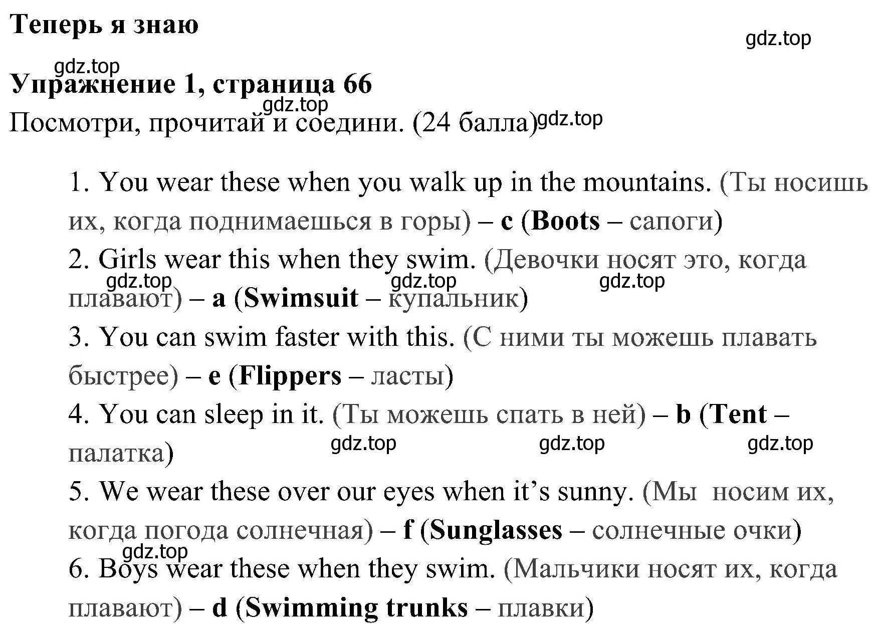 Решение 2. номер 1 (страница 66) гдз по английскому языку 4 класс Быкова, Дули, учебник 2 часть