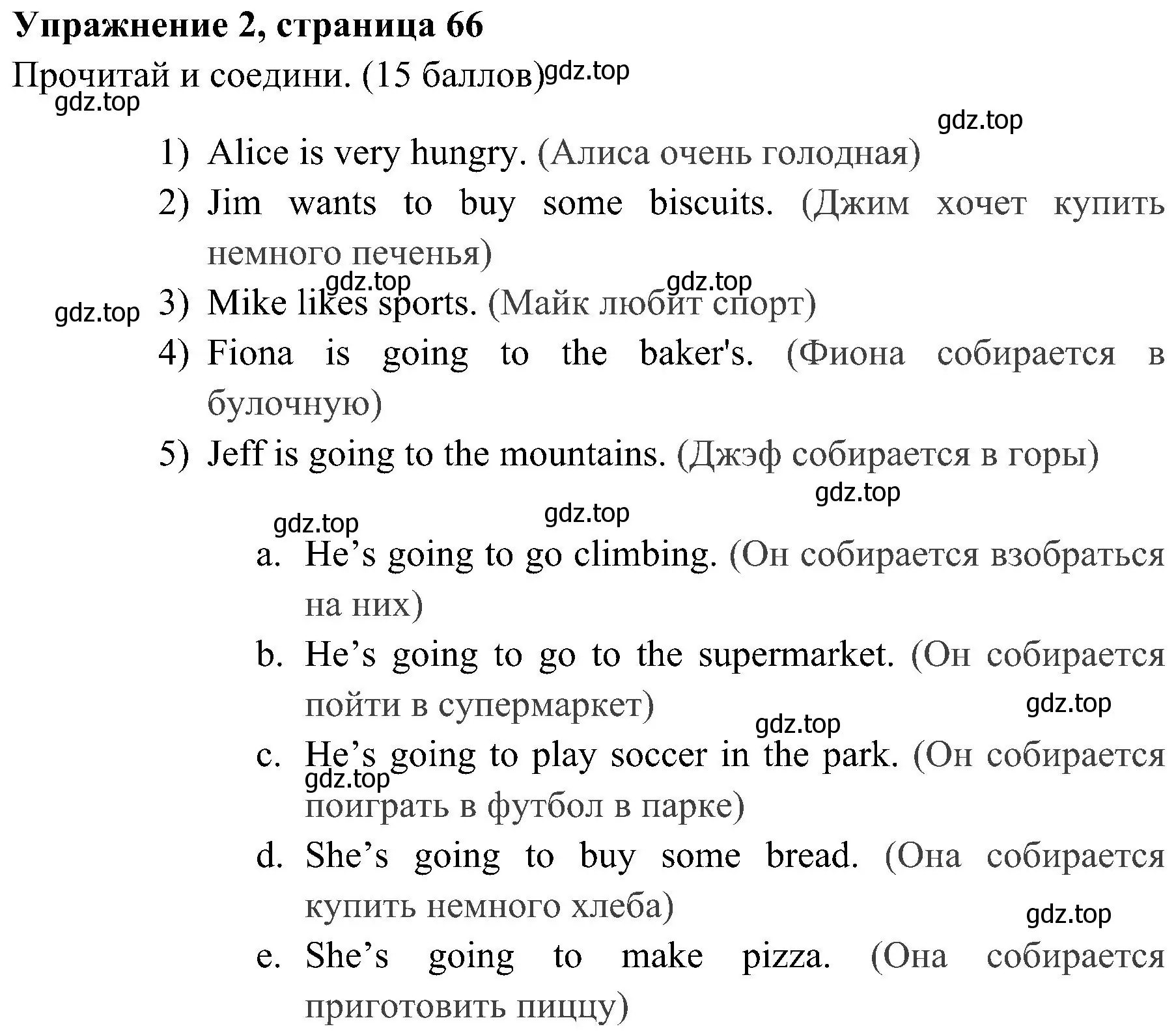 Решение 2. номер 2 (страница 66) гдз по английскому языку 4 класс Быкова, Дули, учебник 2 часть