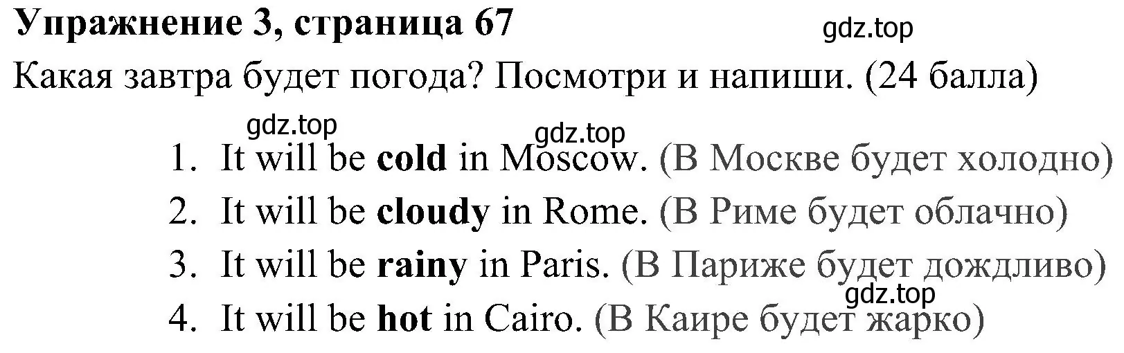 Решение 2. номер 3 (страница 67) гдз по английскому языку 4 класс Быкова, Дули, учебник 2 часть