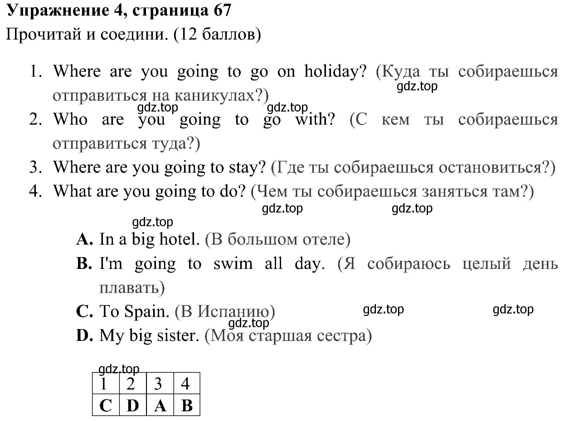 Решение 2. номер 4 (страница 67) гдз по английскому языку 4 класс Быкова, Дули, учебник 2 часть