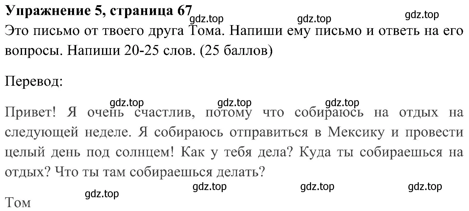 Решение 2. номер 5 (страница 67) гдз по английскому языку 4 класс Быкова, Дули, учебник 2 часть