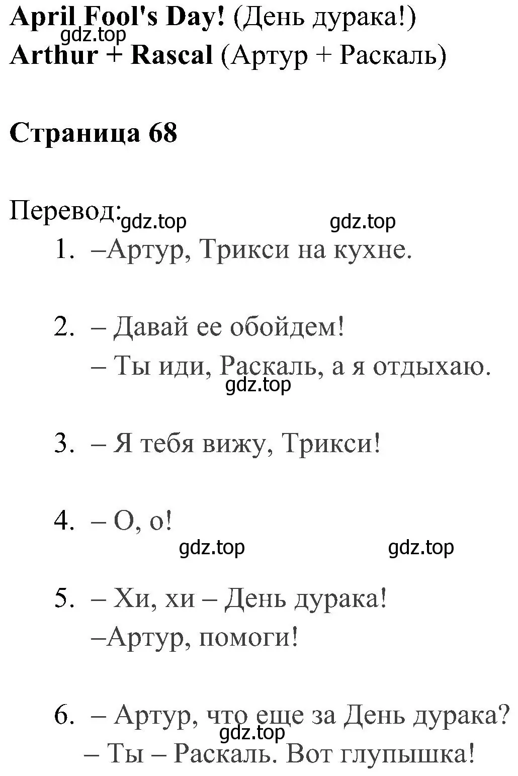 Решение 2. номер 1 (страница 68) гдз по английскому языку 4 класс Быкова, Дули, учебник 2 часть