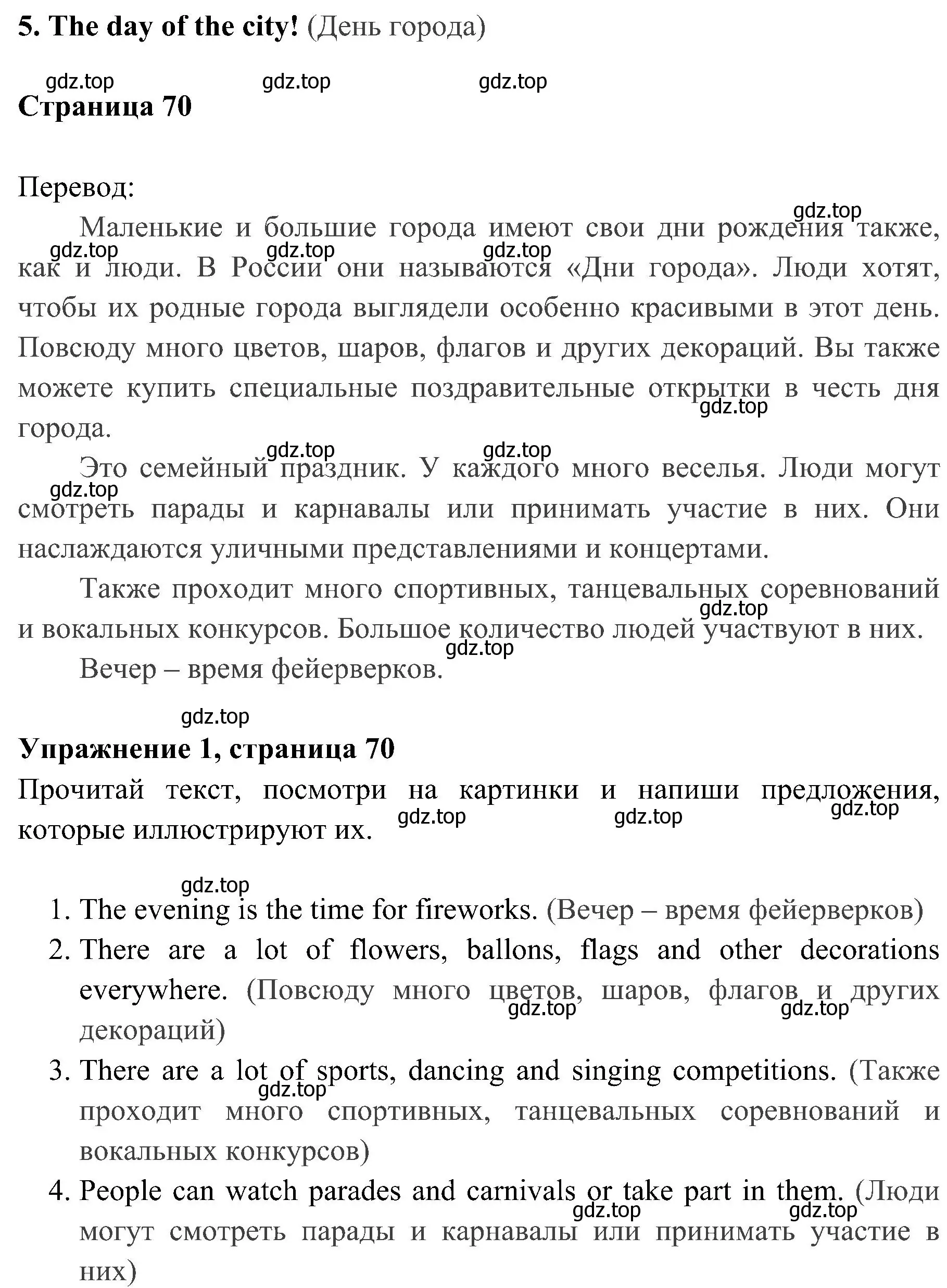 Решение 2. номер 1 (страница 70) гдз по английскому языку 4 класс Быкова, Дули, учебник 2 часть