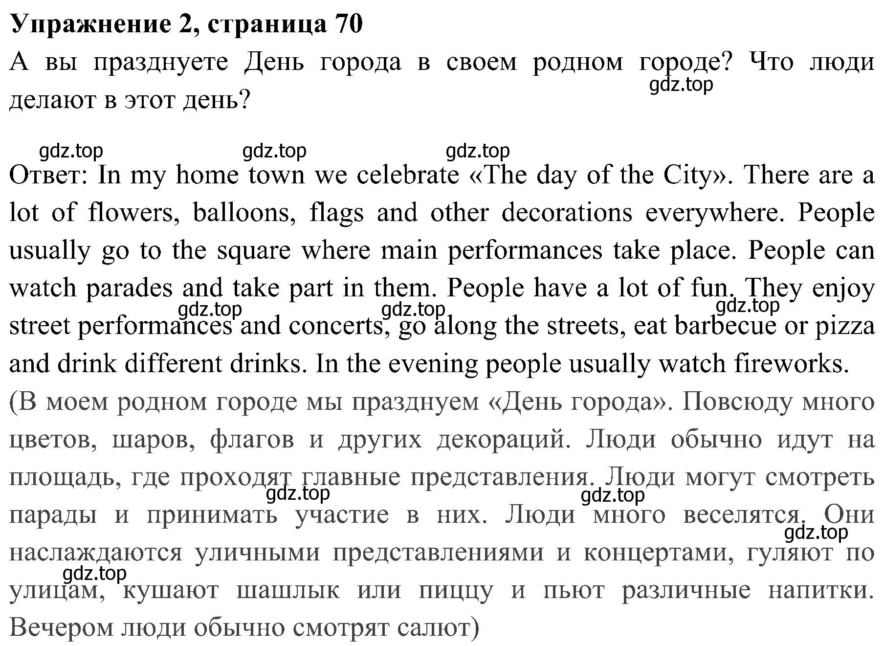 Решение 2. номер 2 (страница 70) гдз по английскому языку 4 класс Быкова, Дули, учебник 2 часть