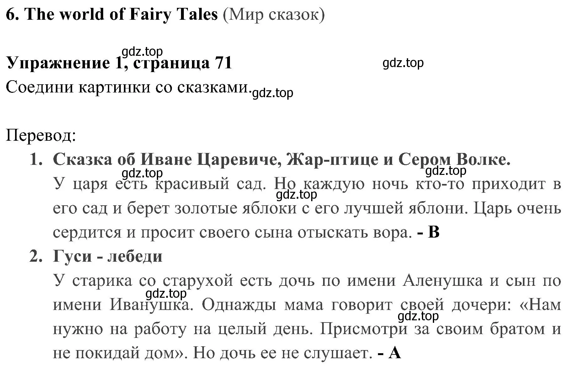 Решение 2. номер 1 (страница 71) гдз по английскому языку 4 класс Быкова, Дули, учебник 2 часть