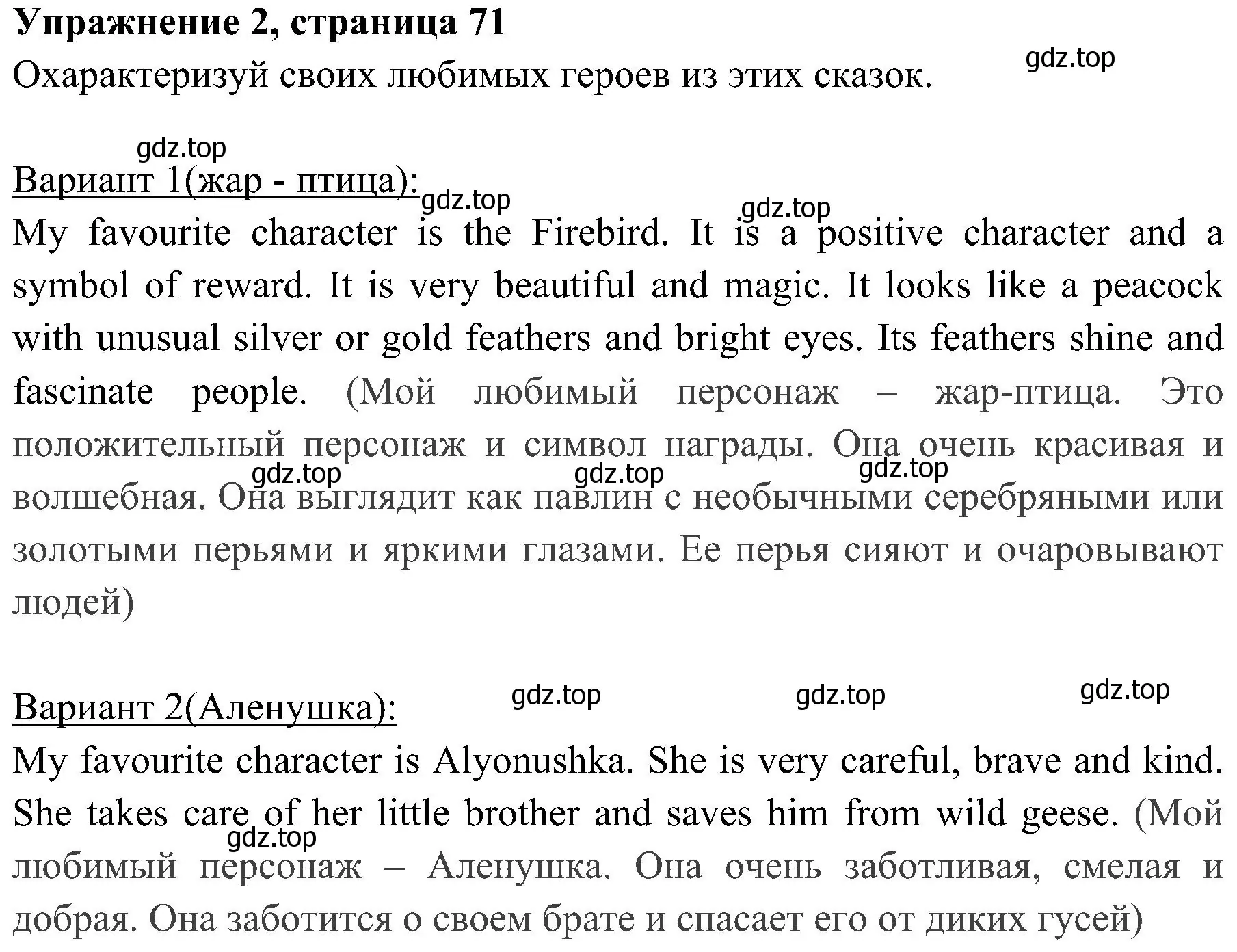 Решение 2. номер 2 (страница 71) гдз по английскому языку 4 класс Быкова, Дули, учебник 2 часть