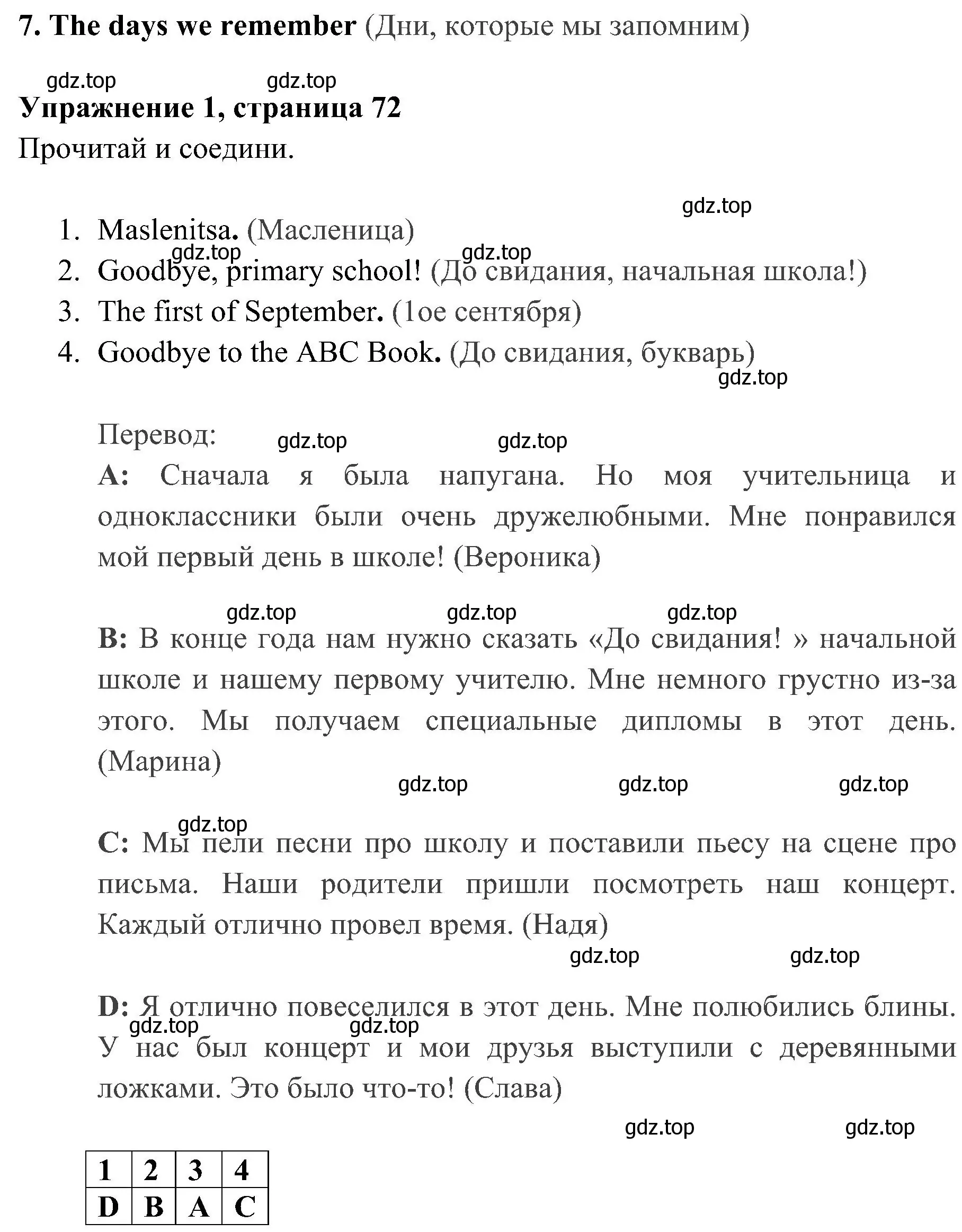 Решение 2. номер 1 (страница 72) гдз по английскому языку 4 класс Быкова, Дули, учебник 2 часть