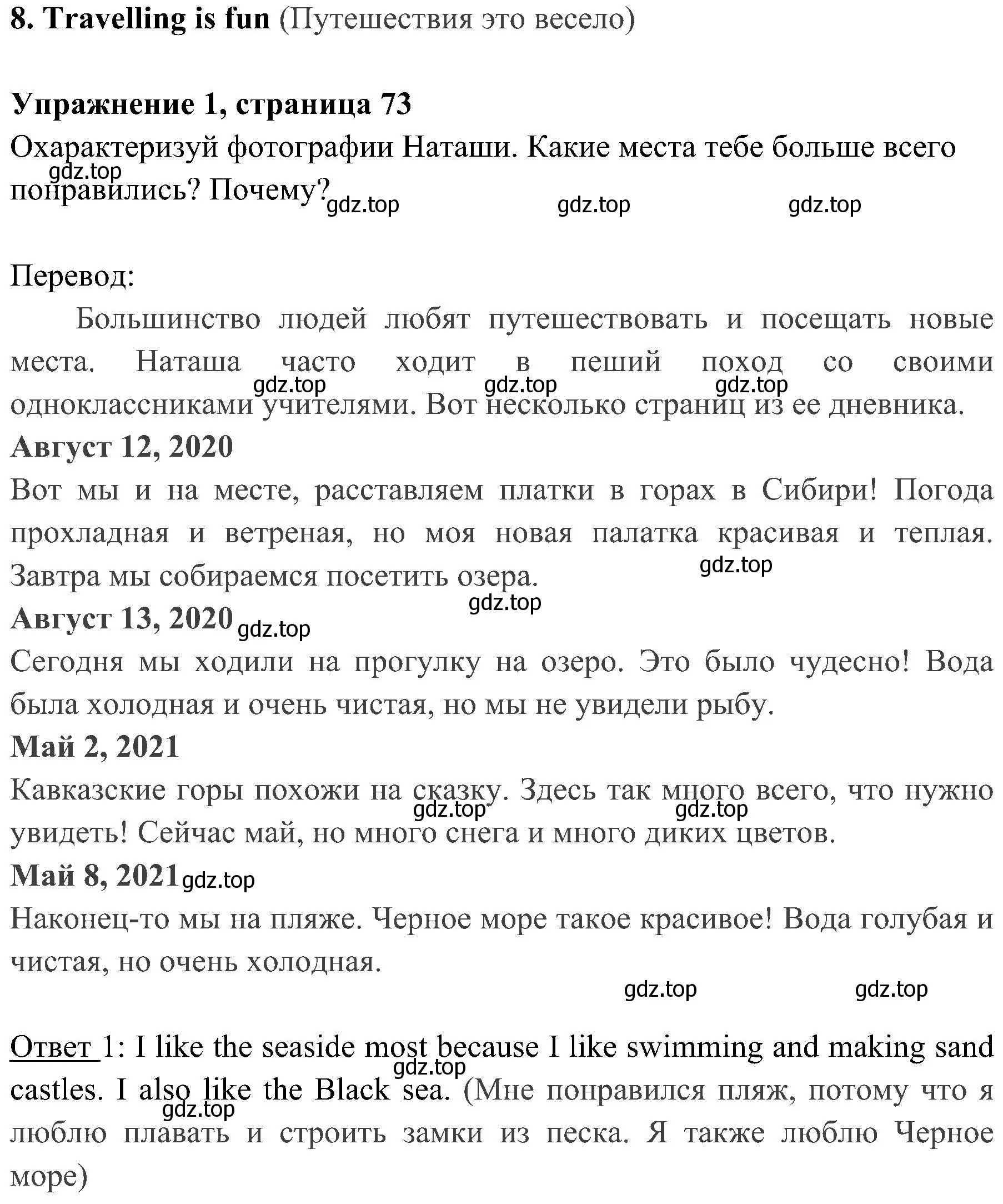 Решение 2. номер 1 (страница 73) гдз по английскому языку 4 класс Быкова, Дули, учебник 2 часть