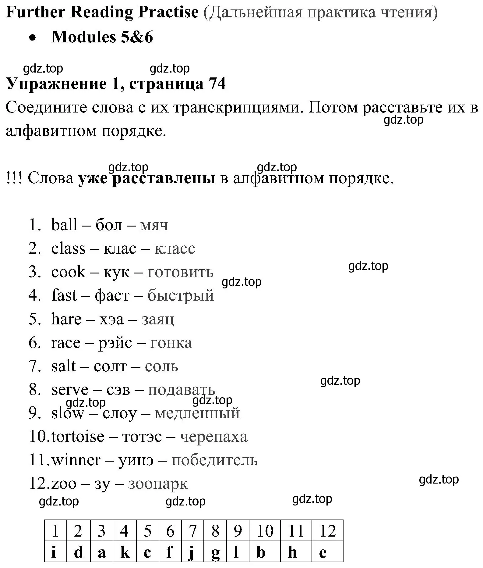 Решение 2. номер 1 (страница 74) гдз по английскому языку 4 класс Быкова, Дули, учебник 2 часть