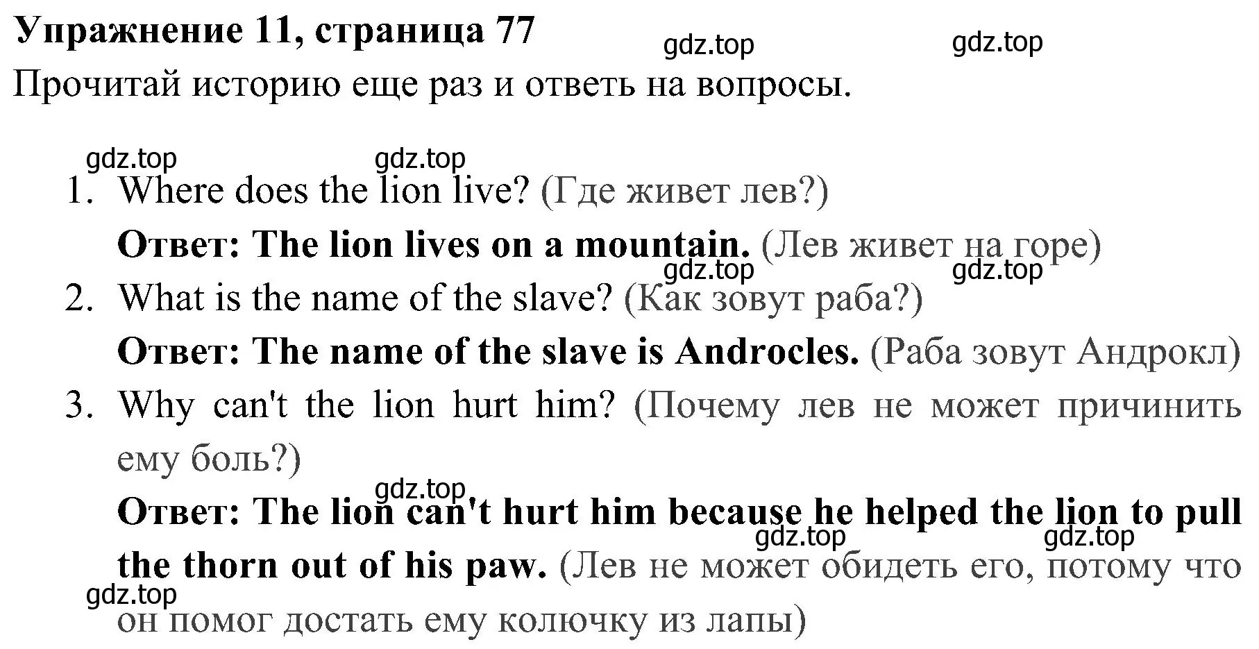 Решение 2. номер 11 (страница 77) гдз по английскому языку 4 класс Быкова, Дули, учебник 2 часть