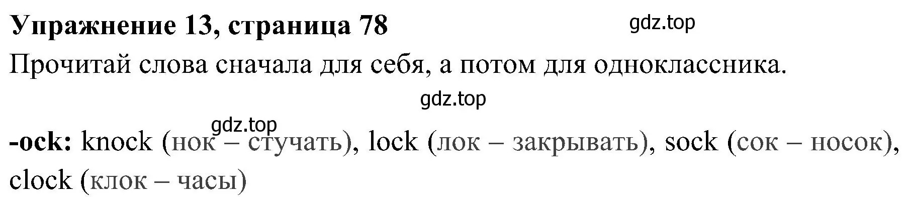 Решение 2. номер 13 (страница 78) гдз по английскому языку 4 класс Быкова, Дули, учебник 2 часть