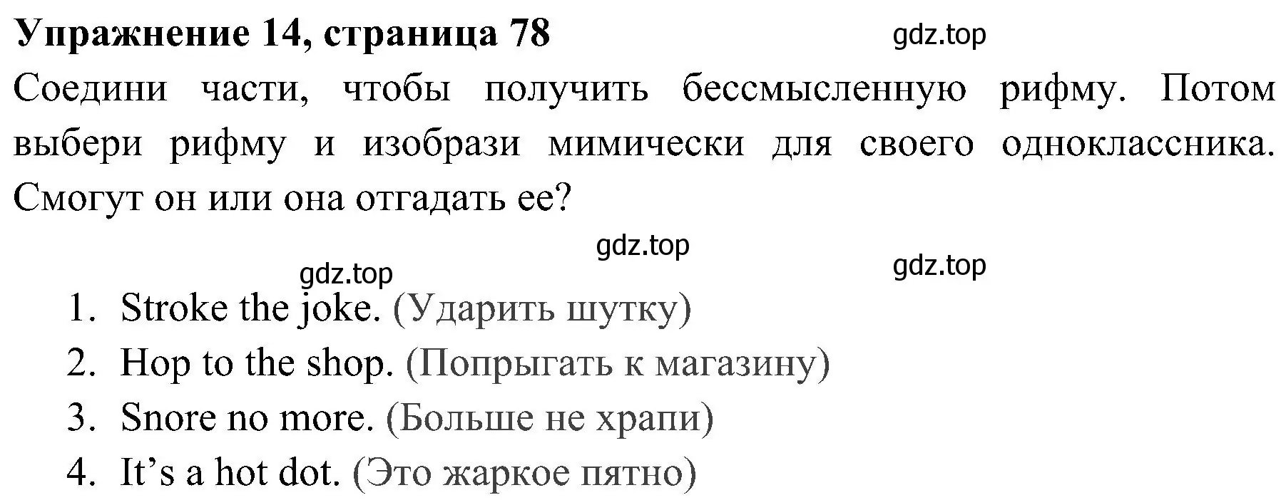 Решение 2. номер 14 (страница 78) гдз по английскому языку 4 класс Быкова, Дули, учебник 2 часть