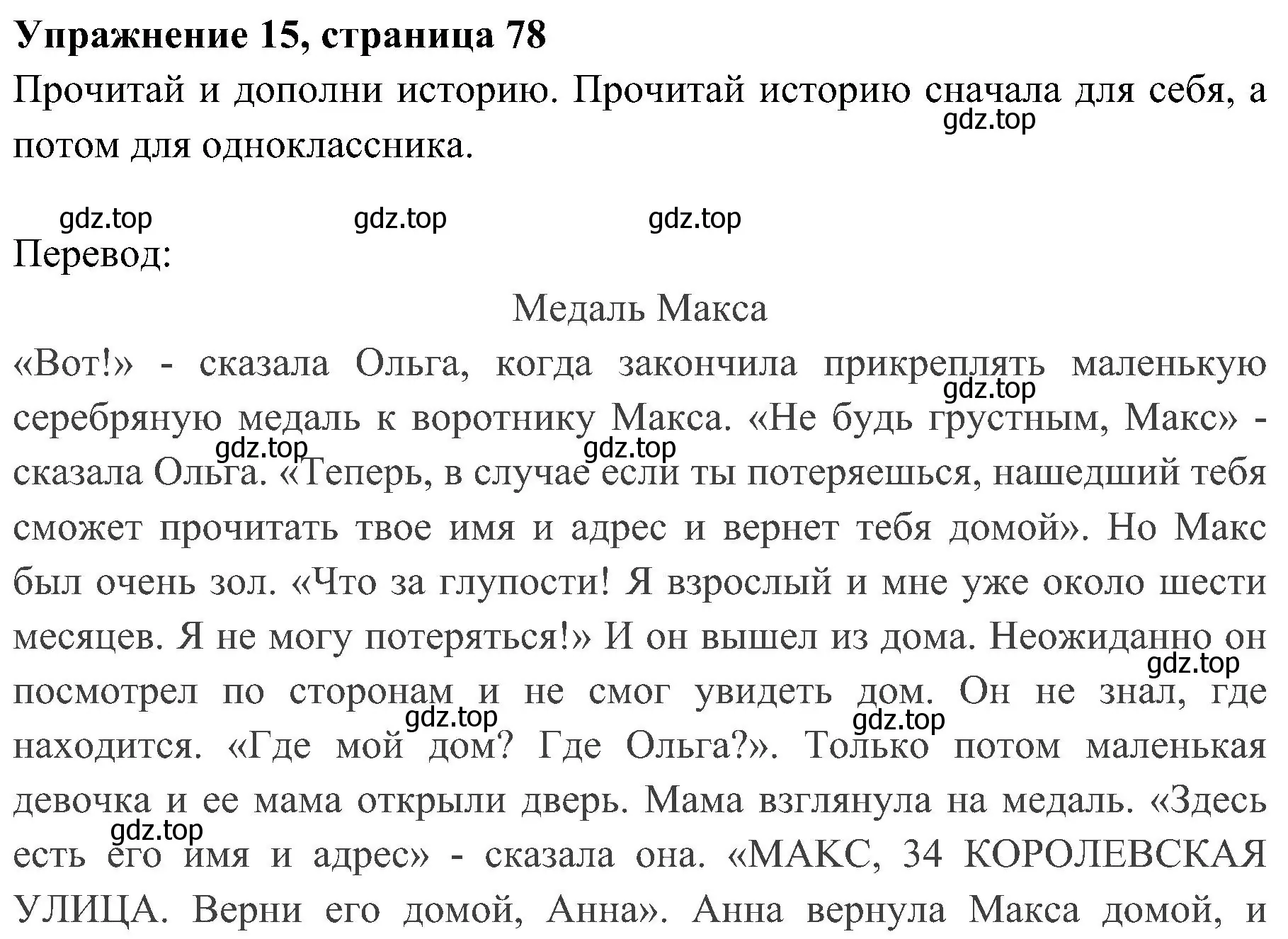 Решение 2. номер 15 (страница 78) гдз по английскому языку 4 класс Быкова, Дули, учебник 2 часть