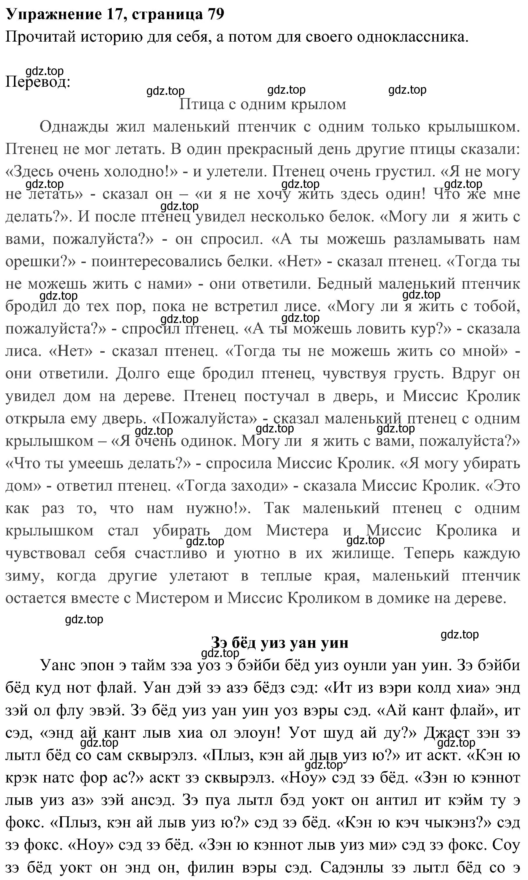 Решение 2. номер 17 (страница 79) гдз по английскому языку 4 класс Быкова, Дули, учебник 2 часть