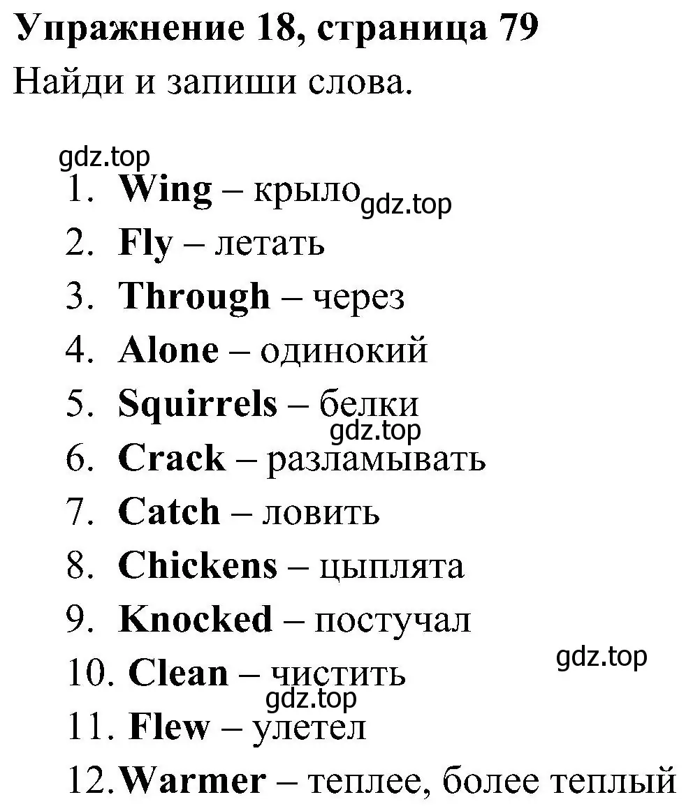 Решение 2. номер 18 (страница 79) гдз по английскому языку 4 класс Быкова, Дули, учебник 2 часть