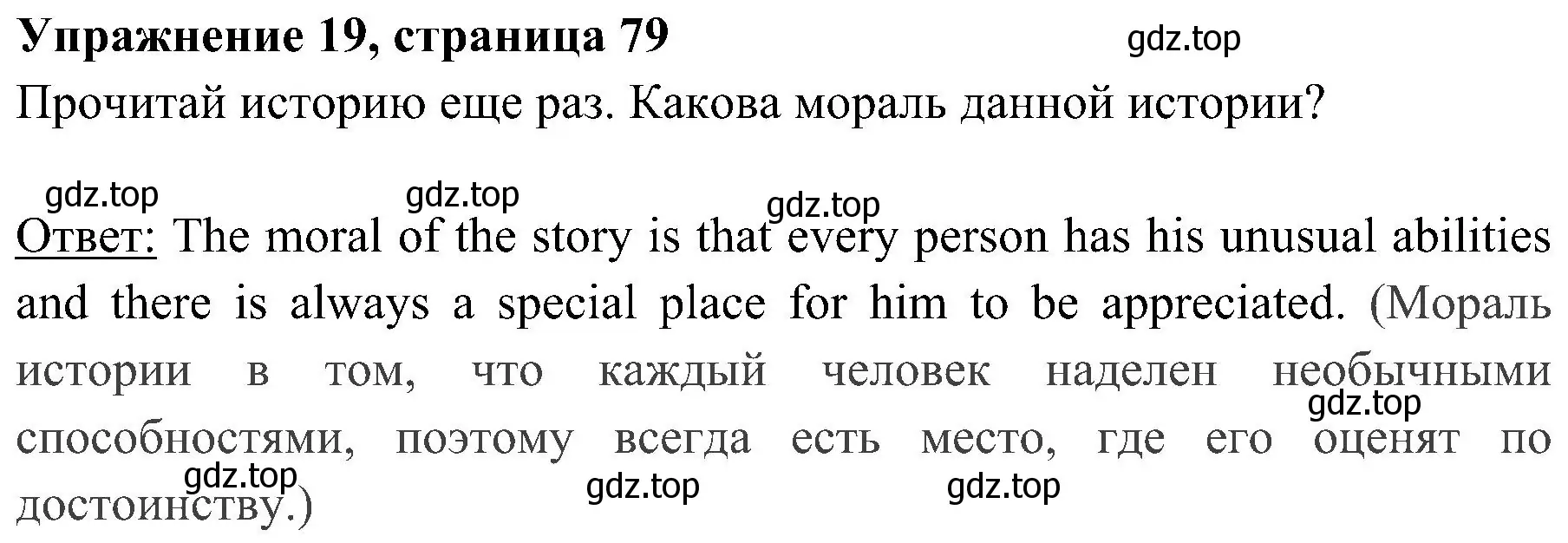 Решение 2. номер 19 (страница 79) гдз по английскому языку 4 класс Быкова, Дули, учебник 2 часть