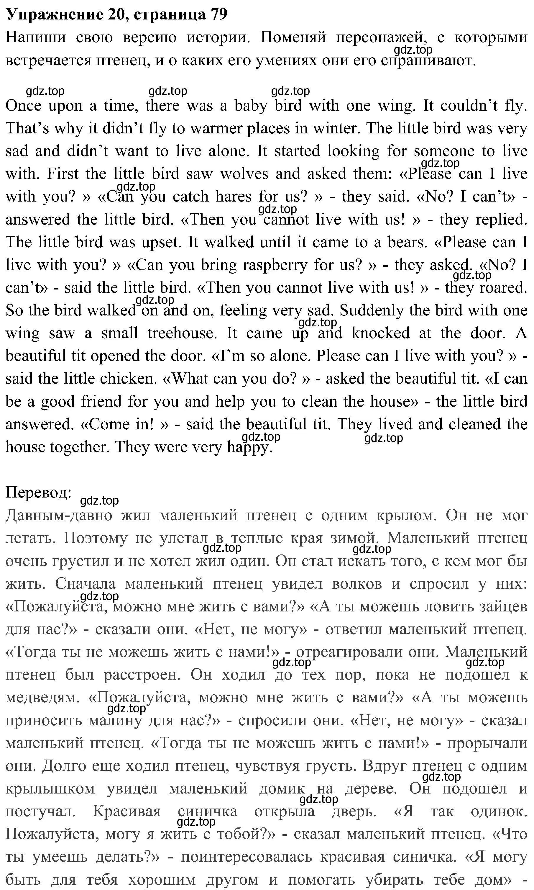 Решение 2. номер 20 (страница 79) гдз по английскому языку 4 класс Быкова, Дули, учебник 2 часть