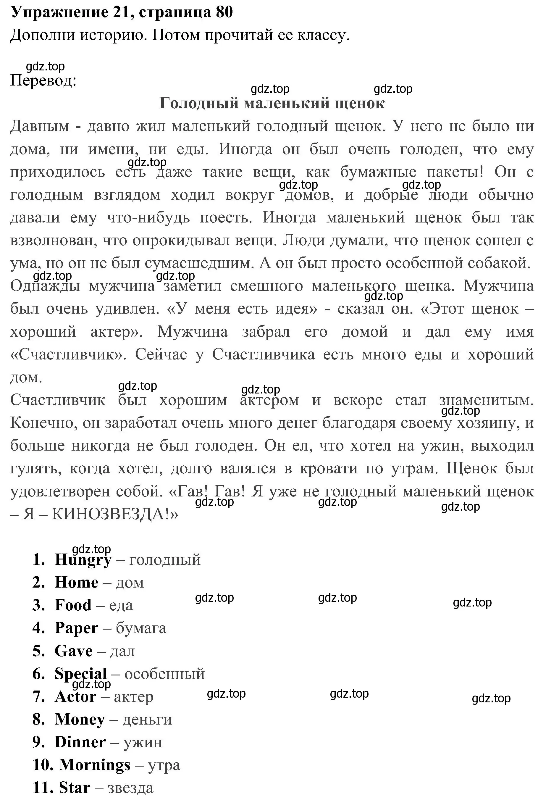 Решение 2. номер 21 (страница 80) гдз по английскому языку 4 класс Быкова, Дули, учебник 2 часть