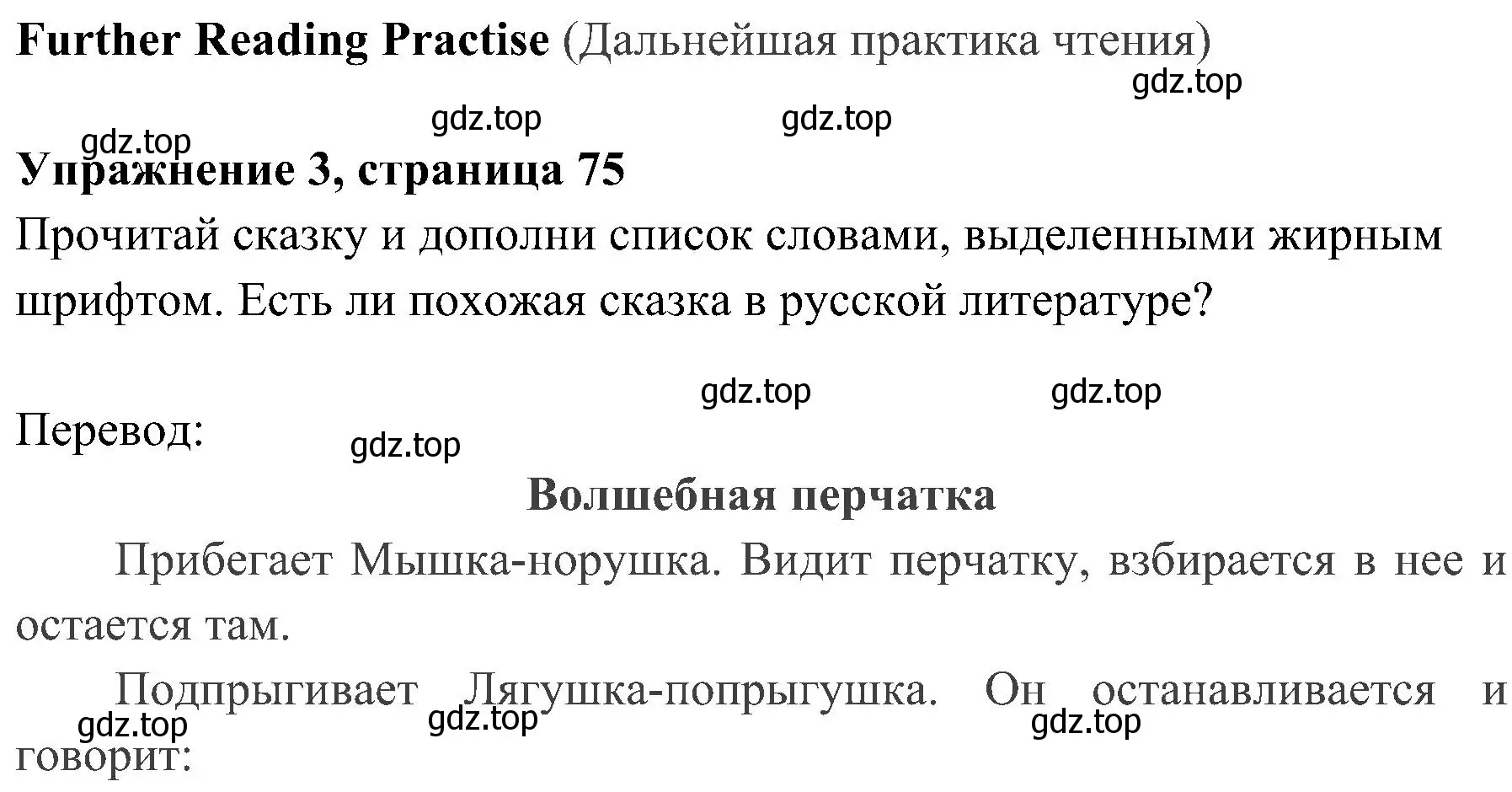 Решение 2. номер 3 (страница 75) гдз по английскому языку 4 класс Быкова, Дули, учебник 2 часть