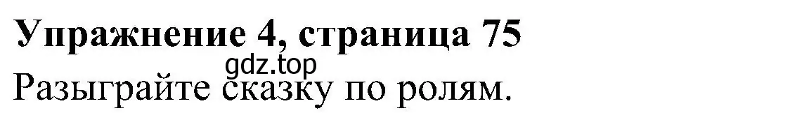 Решение 2. номер 4 (страница 75) гдз по английскому языку 4 класс Быкова, Дули, учебник 2 часть