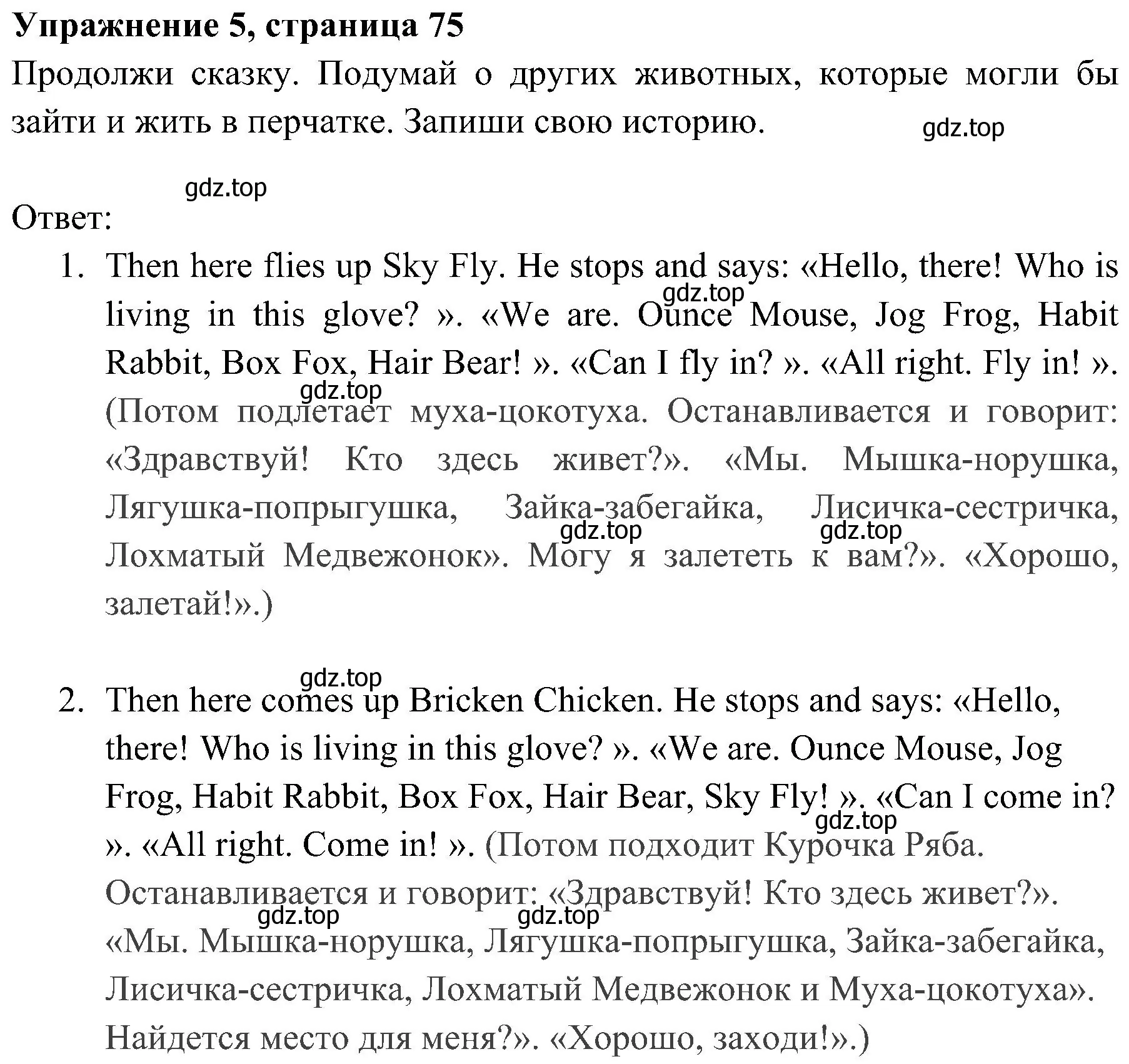 Решение 2. номер 5 (страница 75) гдз по английскому языку 4 класс Быкова, Дули, учебник 2 часть