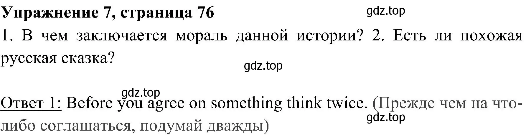 Решение 2. номер 7 (страница 76) гдз по английскому языку 4 класс Быкова, Дули, учебник 2 часть