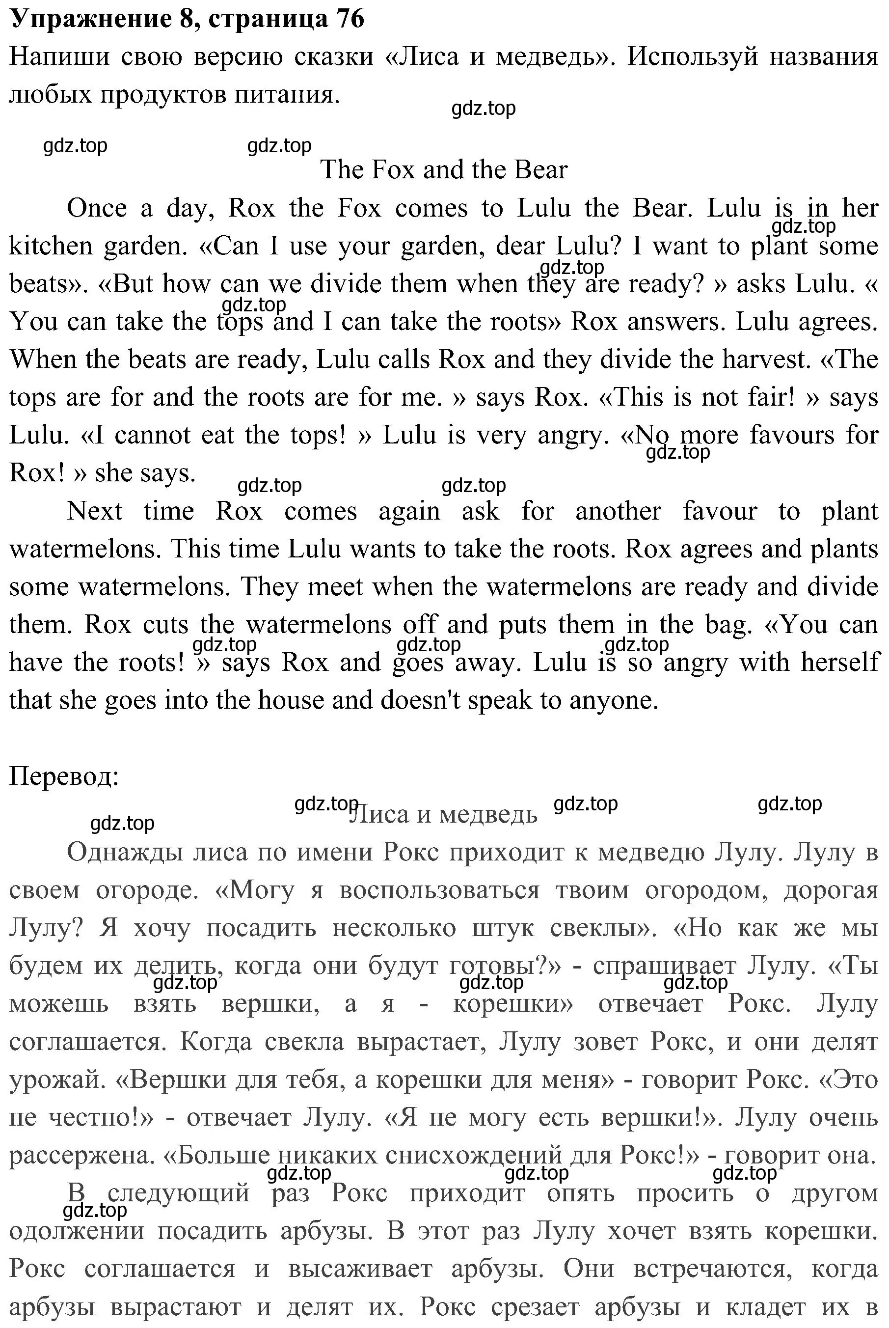 Решение 2. номер 8 (страница 76) гдз по английскому языку 4 класс Быкова, Дули, учебник 2 часть