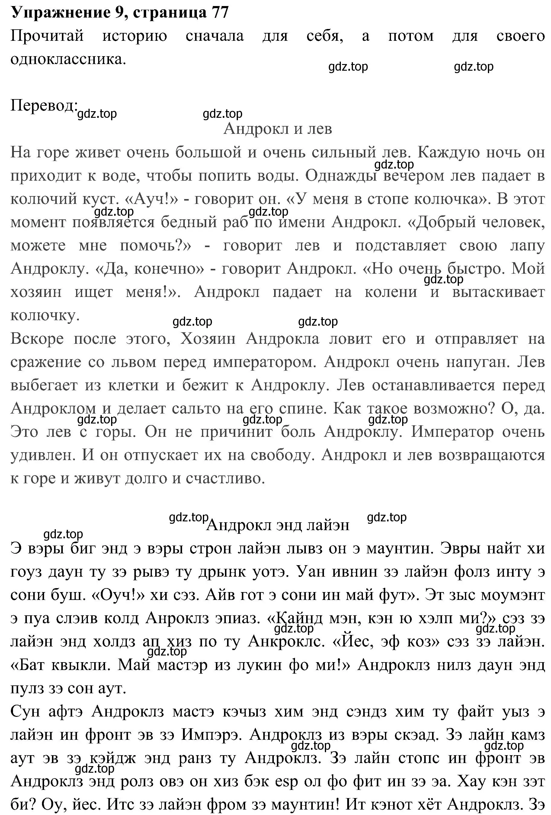 Решение 2. номер 9 (страница 77) гдз по английскому языку 4 класс Быкова, Дули, учебник 2 часть