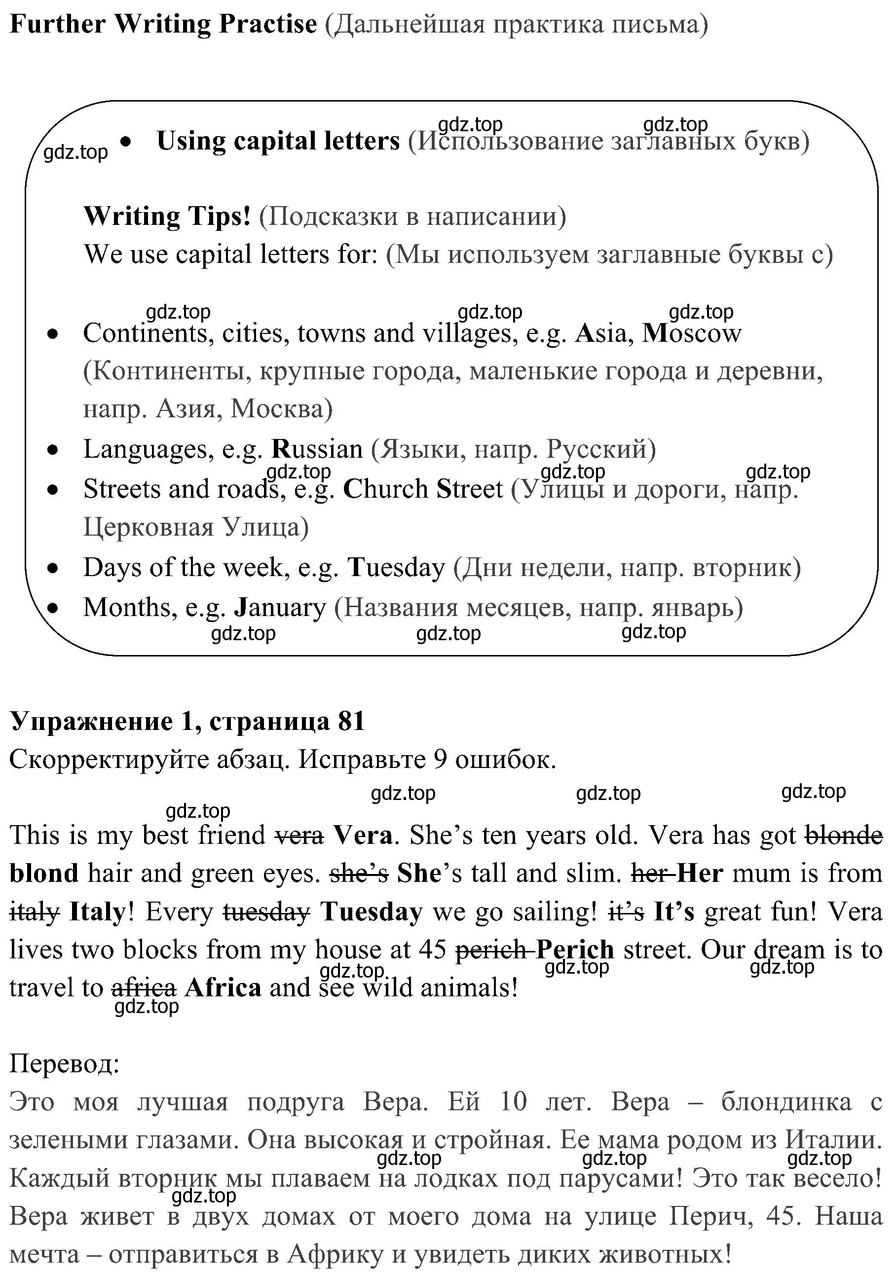 Решение 2. номер 1 (страница 81) гдз по английскому языку 4 класс Быкова, Дули, учебник 2 часть