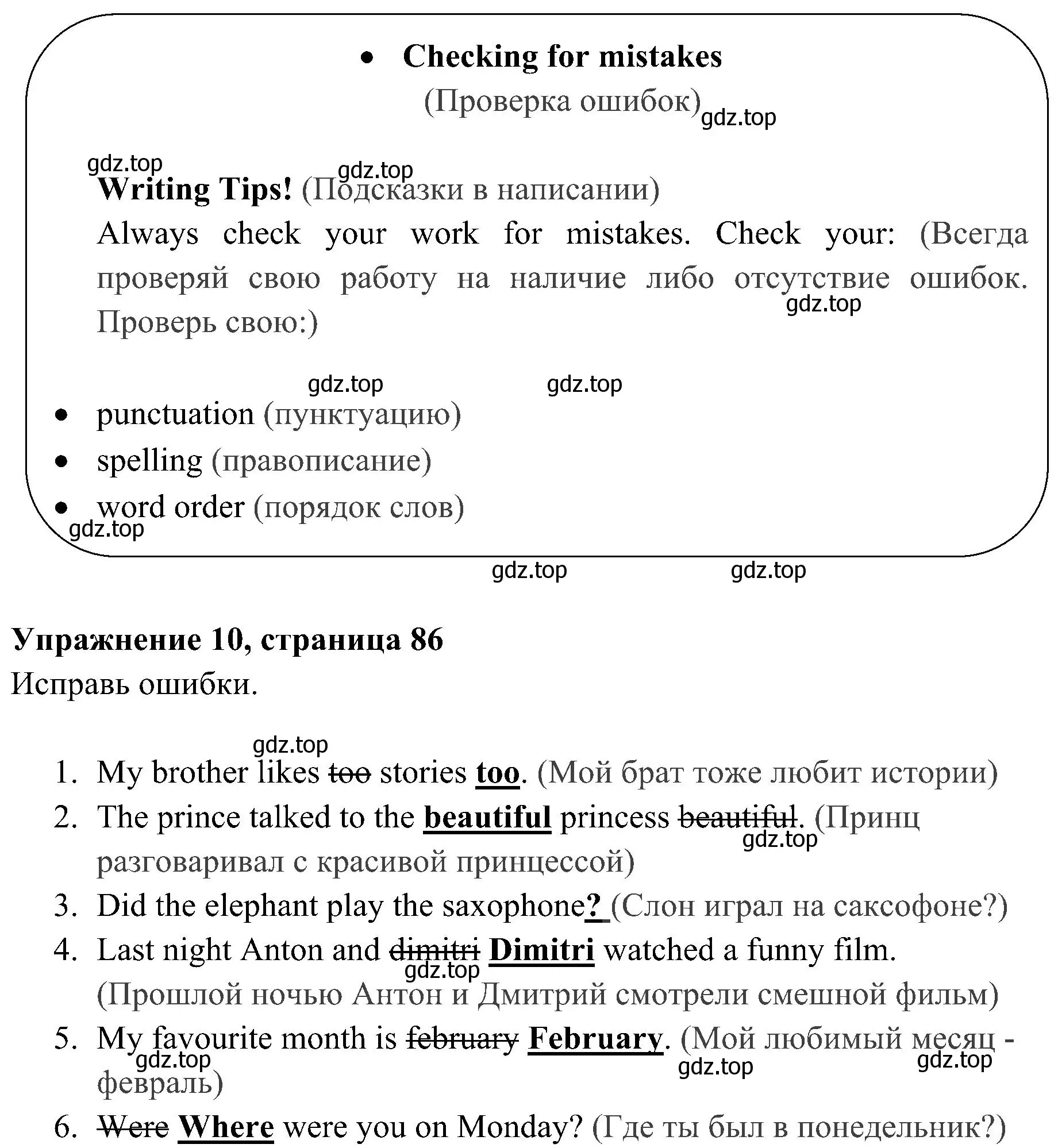 Решение 2. номер 10 (страница 86) гдз по английскому языку 4 класс Быкова, Дули, учебник 2 часть