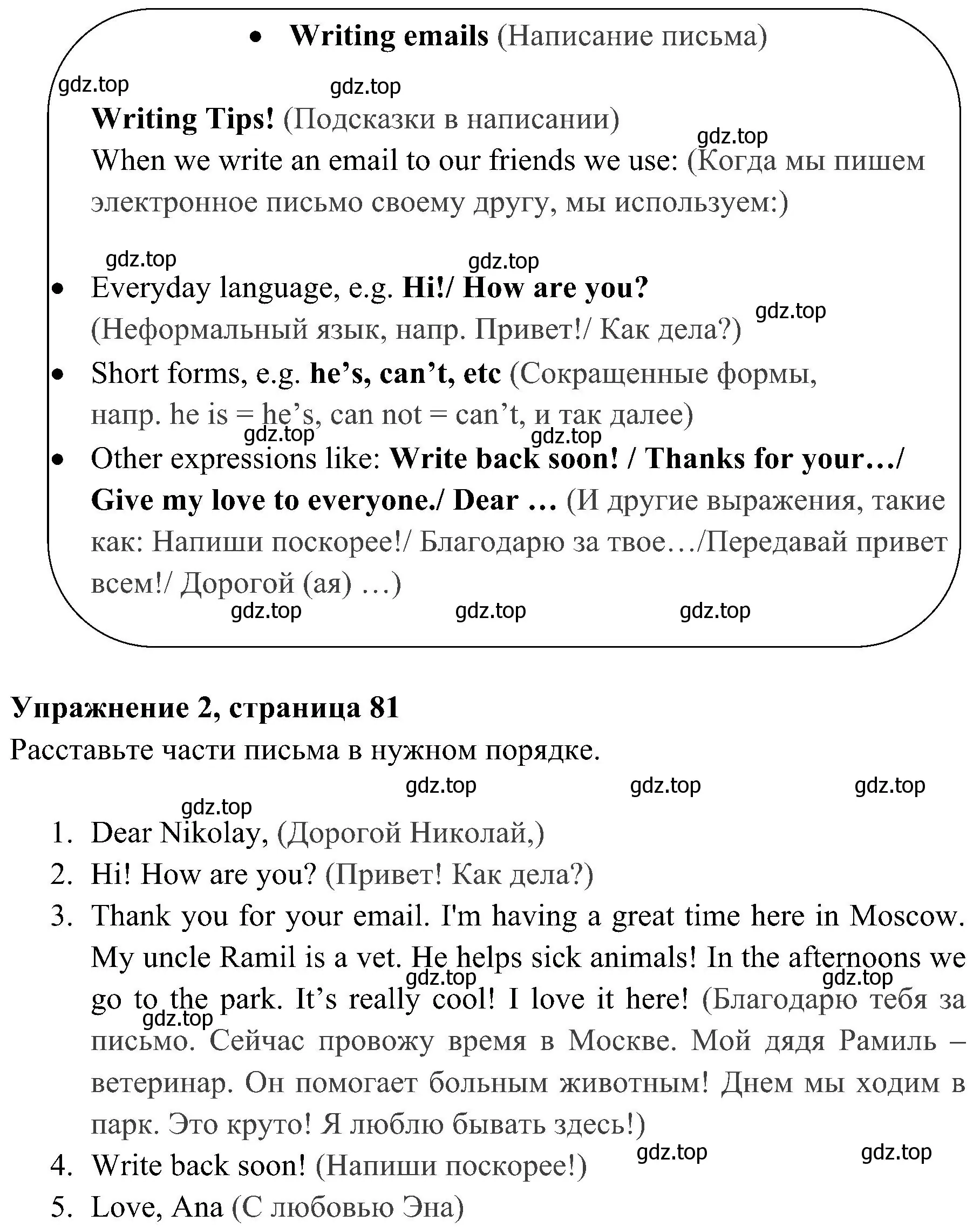 Решение 2. номер 2 (страница 81) гдз по английскому языку 4 класс Быкова, Дули, учебник 2 часть