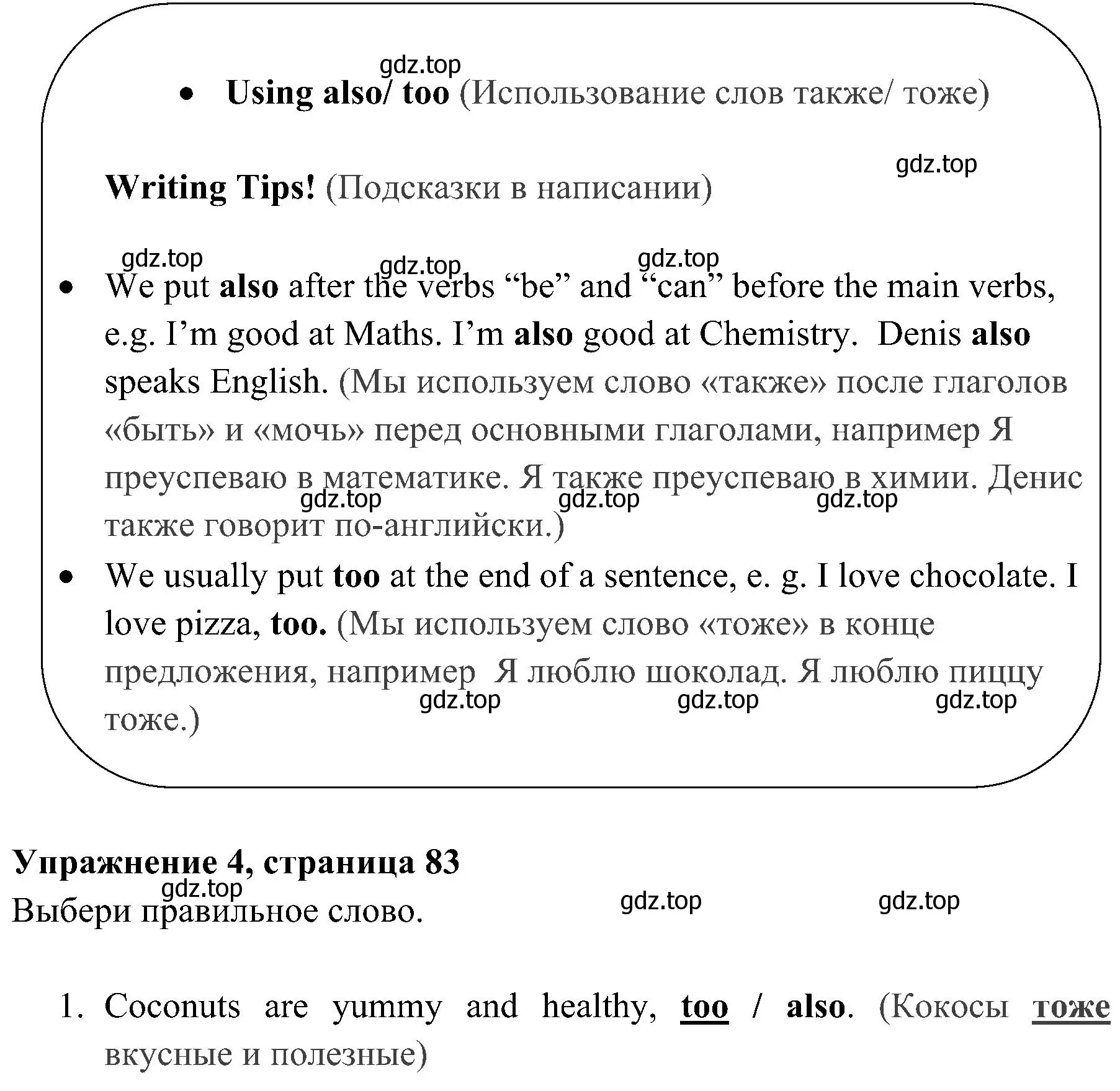 Решение 2. номер 4 (страница 83) гдз по английскому языку 4 класс Быкова, Дули, учебник 2 часть