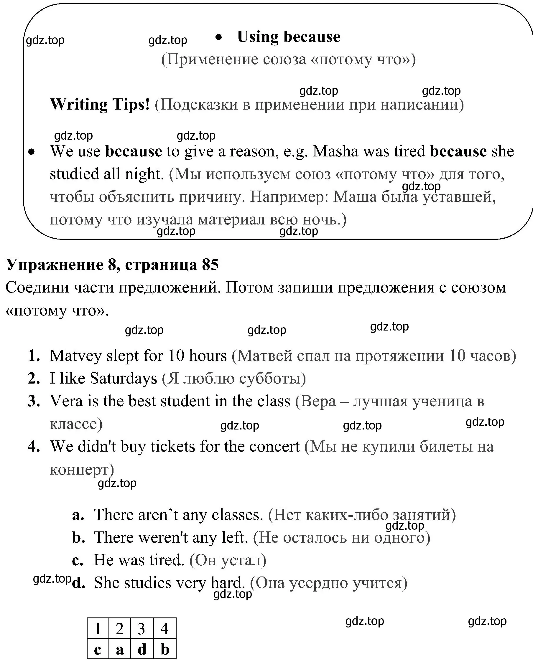 Решение 2. номер 8 (страница 85) гдз по английскому языку 4 класс Быкова, Дули, учебник 2 часть