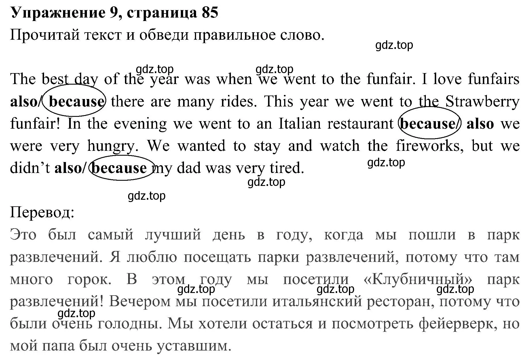 Решение 2. номер 9 (страница 85) гдз по английскому языку 4 класс Быкова, Дули, учебник 2 часть